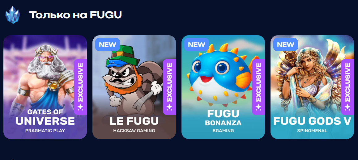 fugu стратегия